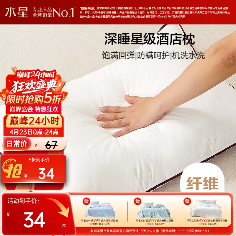 水星家纺枕头枕芯酒店枕头护颈枕头芯家用单个纯棉抗菌可水洗中枕48x74cm