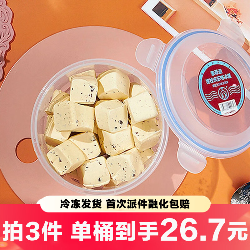 索菲亚【随心选】碗糕冰淇淋雪糕冰淇淋网红朗姆葡萄冰激凌牛奶冰糕 索菲亚提拉米苏冰糕1碗
