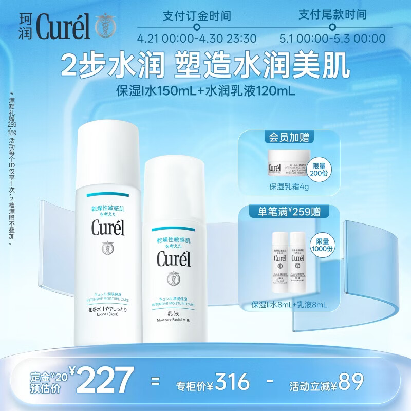 珂润（Curel）保湿水乳套装(1号水+乳液)敏感肌护肤品母亲节礼物送妈妈成毅代言