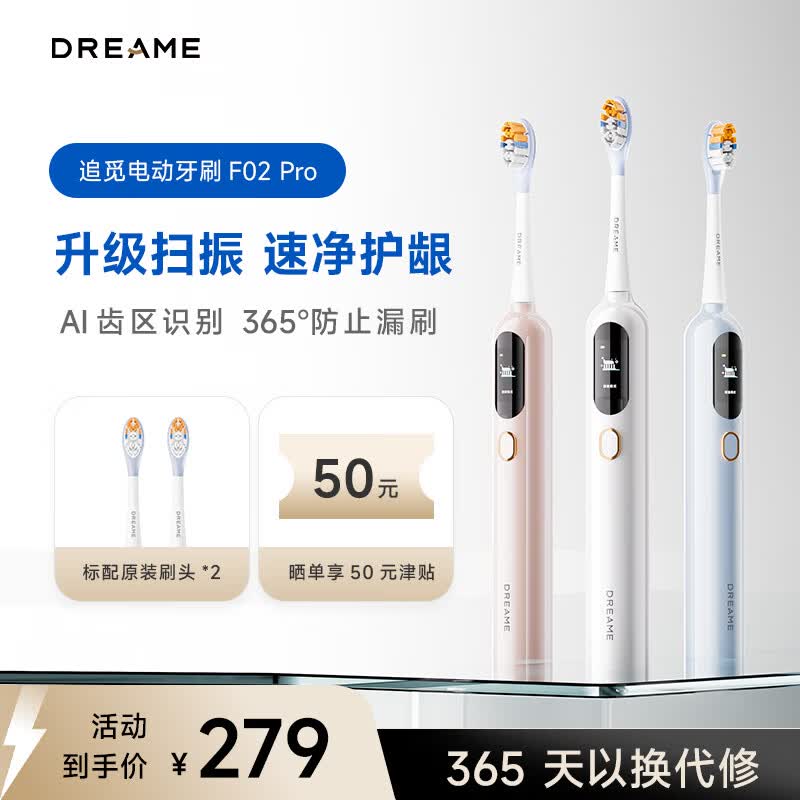 追觅电动牙刷F02 Pro云絮白5倍洁净 声波扫振双模式+升级漏刷提醒 送男生送女友生日礼物母亲节礼物