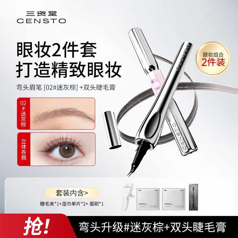 三资堂二叉弯头眉笔防水防汗持久不脱色女极细野生眉下新手礼物 迷灰棕+杠铃双头睫毛膏