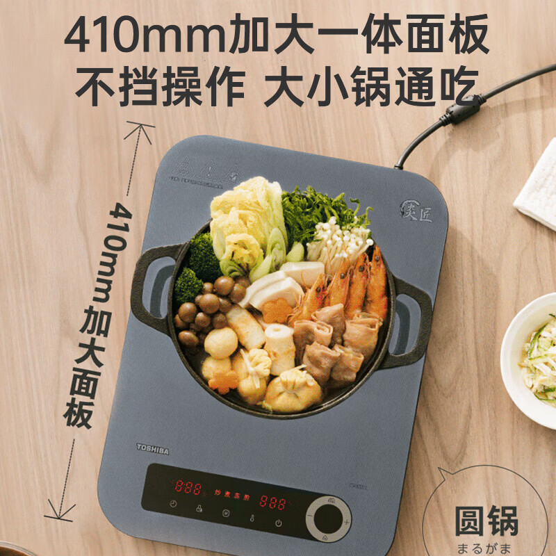 东芝（TOSHIBA）炎匠电磁炉电磁灶7星控温家用大功率猛火爆炒 10重安全保护 触控面板低温烹饪一键定时政府补贴 IC-21RUC(炎匠)