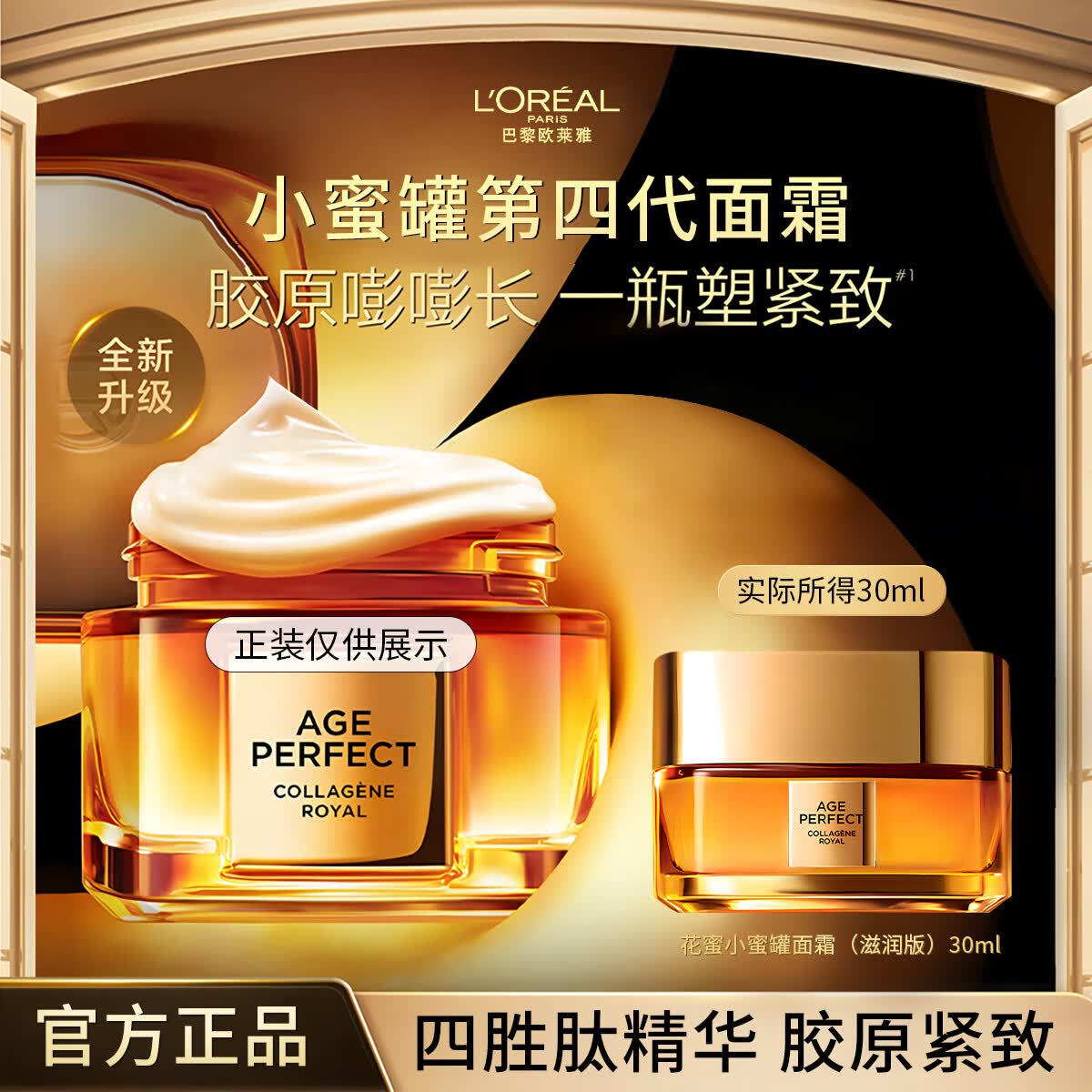 欧莱雅滋润小蜜罐面霜全新升级水乳霜胶原抗皱抗老补水护肤品送礼 【新升级】四代花蜜胶原面霜滋润30ml 女士优选