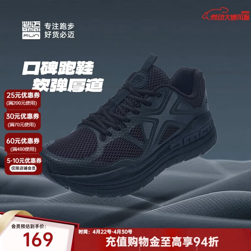 必迈（bmai）必迈远征者Pure跑步鞋运动男鞋慢跑休闲通勤透气大体重鞋子男