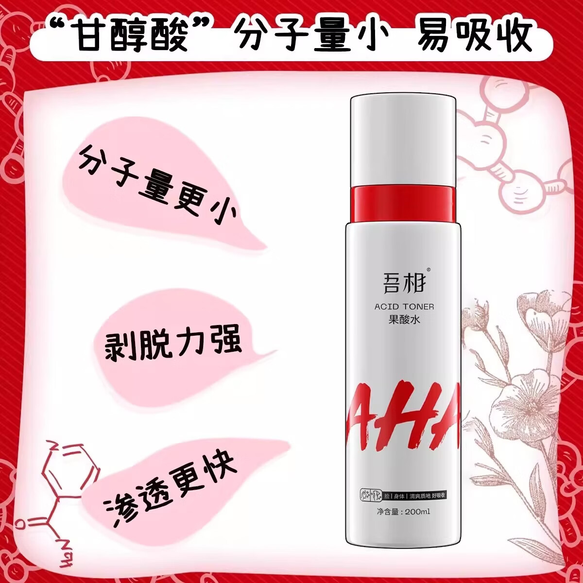 吾相果酸水6%甘醇酸面部去角质爽肤水保湿补水喷雾湿敷男女 400ml（实发2瓶200ml）