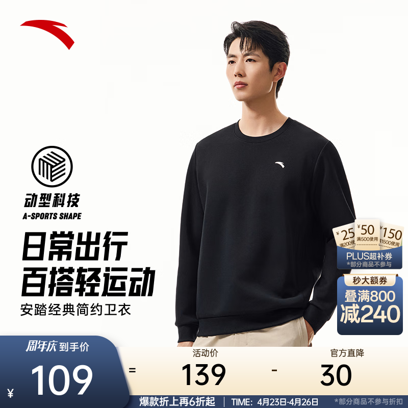 安踏卫衣男女夏季情侣长袖T恤简约圆领套头衫内搭通勤运动上衣打底衫 【常规款】基础黑7707-1 M