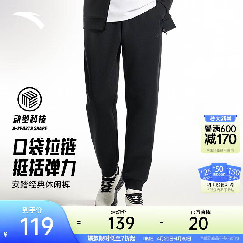 安踏（ANTA）束脚运动裤男春夏季百搭抗皱卫裤男士简约休闲裤跑步篮球长裤子 【拉链口袋-束脚】基础黑7303-1 L