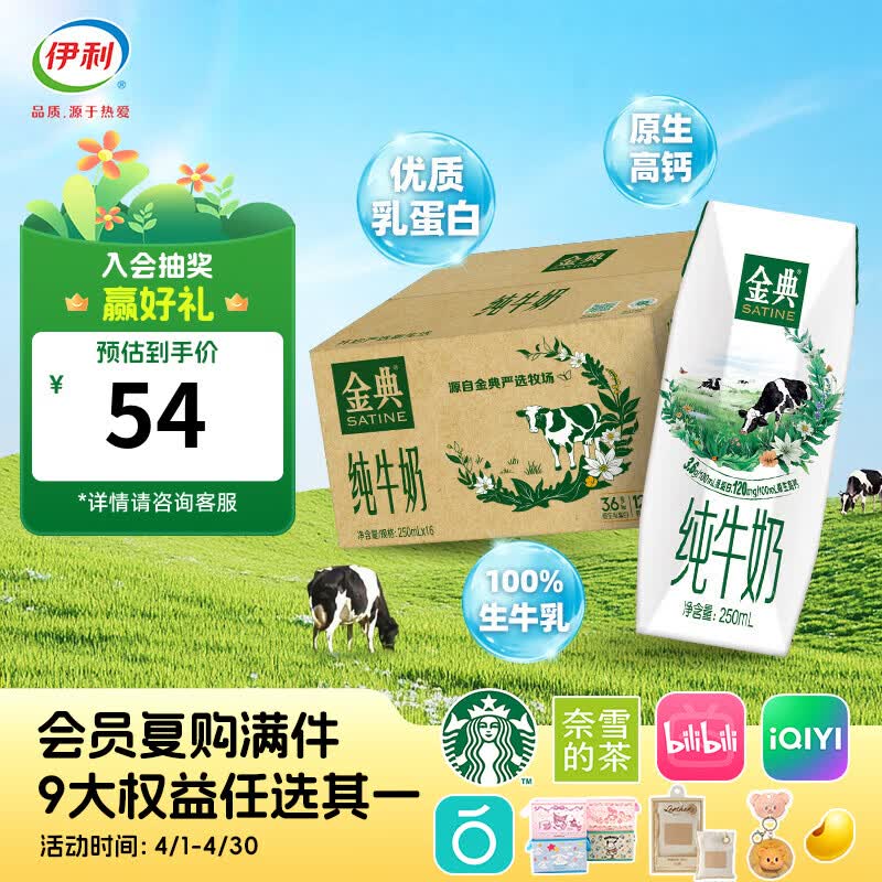 伊利金典纯牛奶 早餐伴侣 伊利牛奶整箱 金典250ml*16盒/箱3月产
