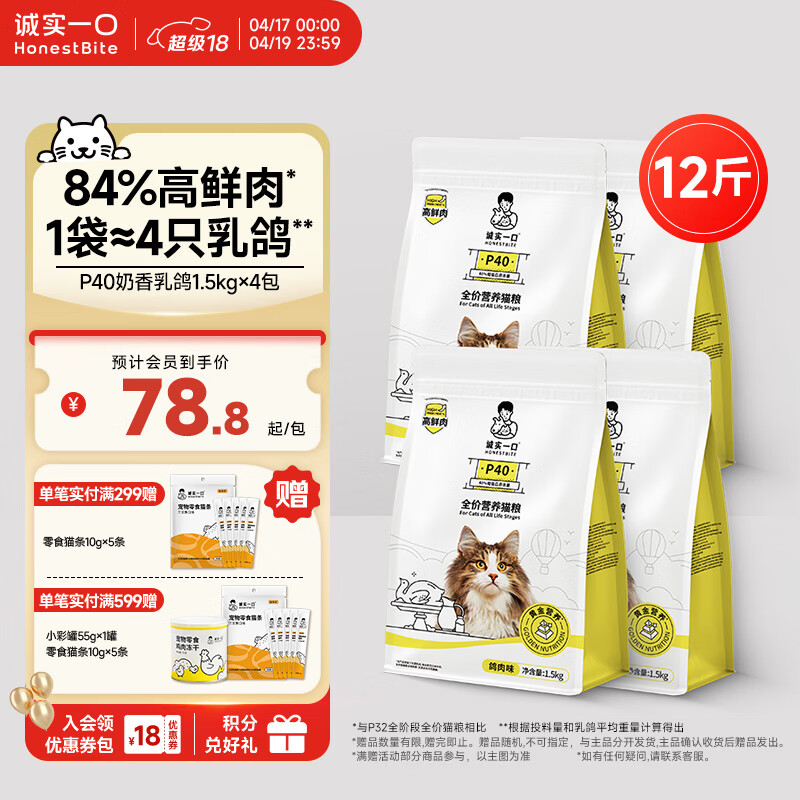 诚实一口P40鸡鱼猫粮6kg 猫条10g*5试吃40g 290元 - 线报酷