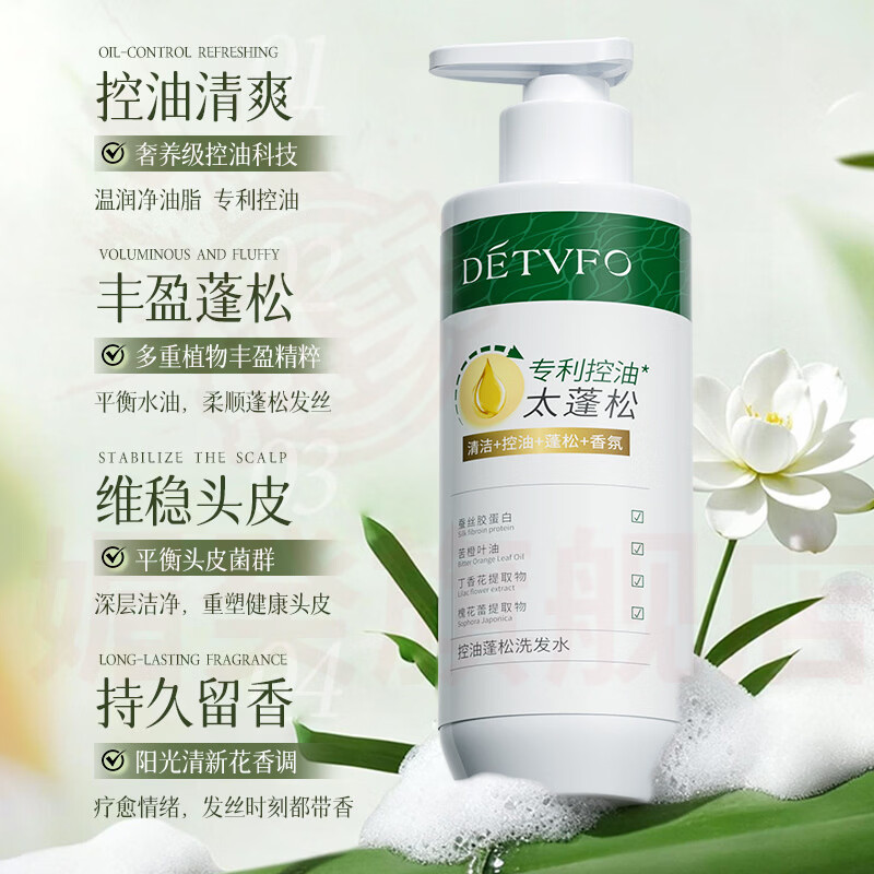 德德维芙ovn控油洗发水蓬松清爽深层清洁持久留香去屑止痒改善毛躁柔顺 2瓶【去屑止痒】实惠装 官方自售