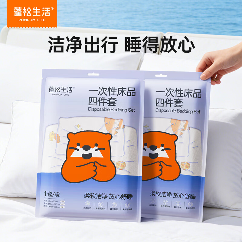 蓬松生活清洁面部洗脸巾一次性压缩毛巾20粒出差旅行便携酒店用品独立包装 一次性床单四件套*1袋