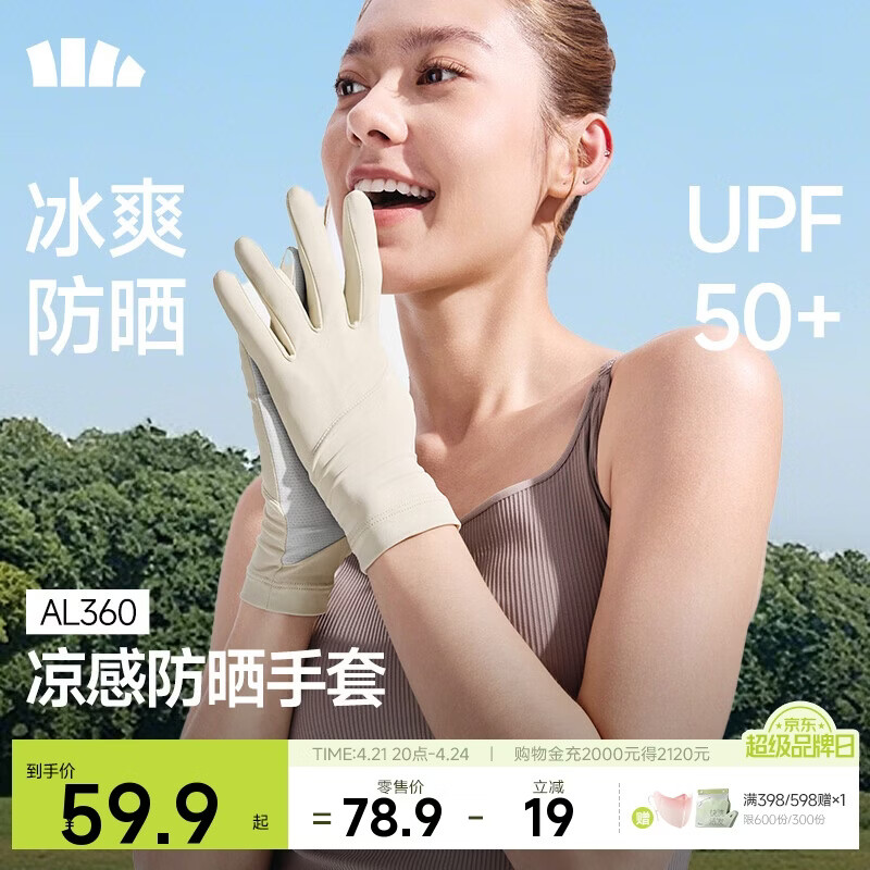 蕉下（beneunder）防晒手套女夏天防紫外线开车骑行防晒手套户外运动凉感米AL360