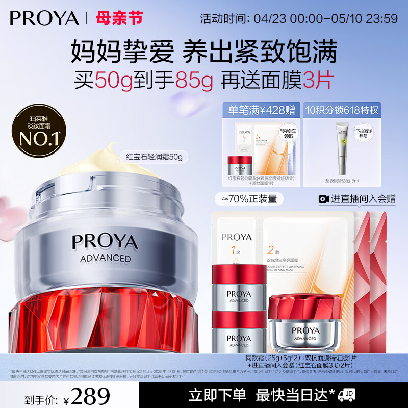 珀莱雅红宝石面霜轻润款50g抗皱紧致淡化细纹乳液面霜保湿  生日礼物