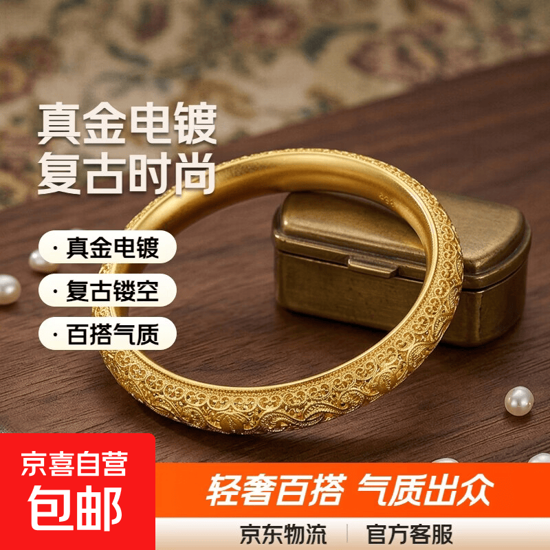 真金电镀金属花纹镂空手镯复古时尚气质手环女百搭手饰轻奢高级感 手镯-金色（真金电镀）