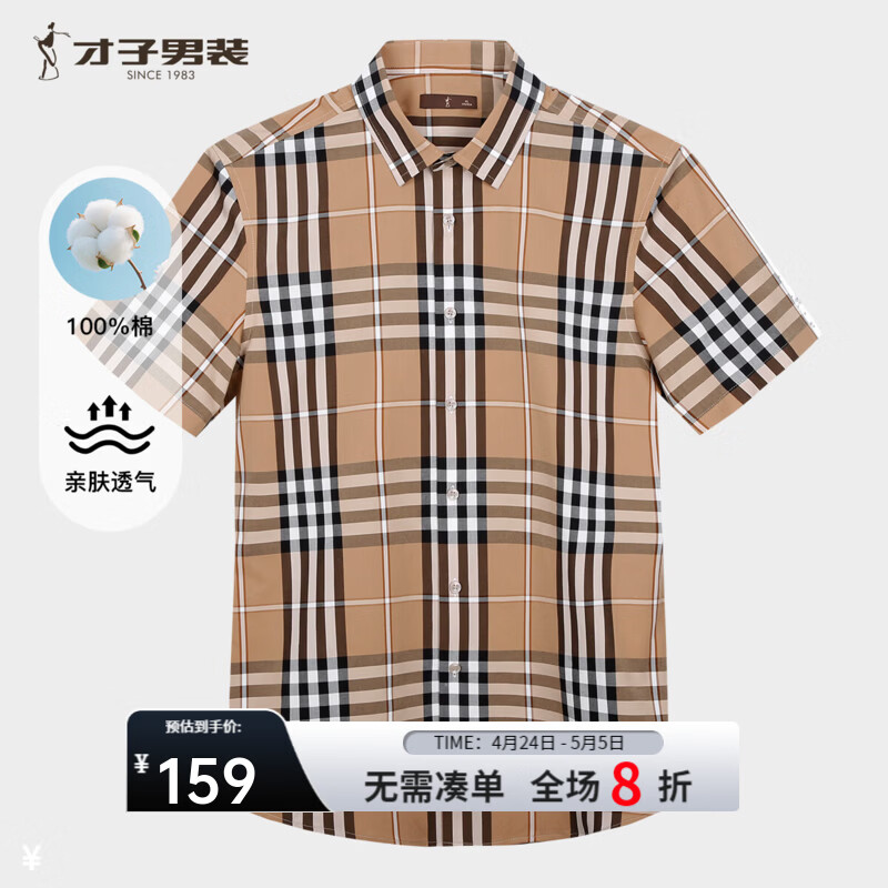 才子（TRIES）100%纯棉男士短袖衬衫透气吸汗夏季薄款格纹半袖休闲商务通勤衬衣 咖啡色 M