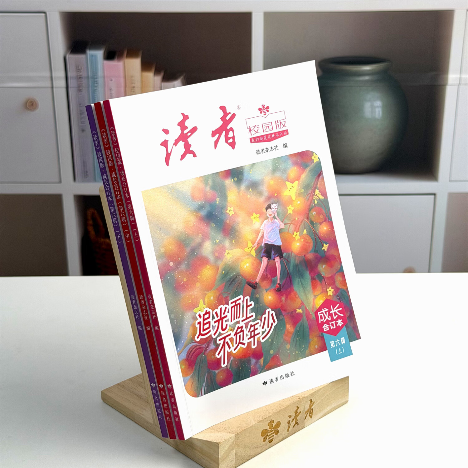 读者校园版成长合订本 初高中学生作文素材美文 【第六辑】《读者》（校园版）合订本（到手3本）