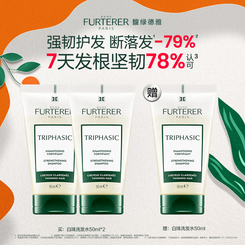 馥绿德雅（RENE FURTERER）洗发水护发素精油发膜洗发护发洗护旅行装体验装试用装小样套装 白珠洗发水50ML*2