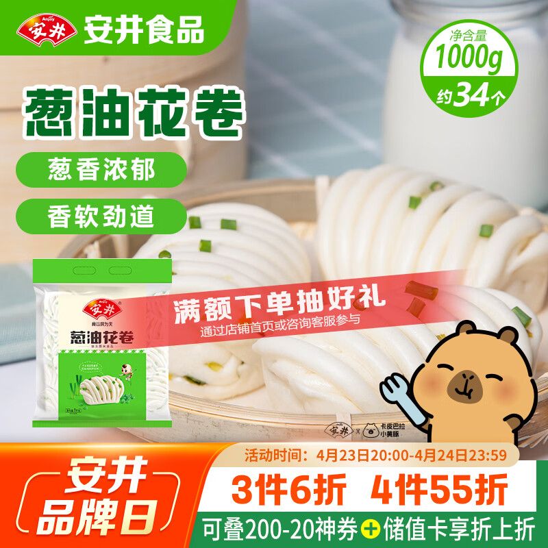 安井葱油花卷 1kg 2斤装约34个 馒头包子面点 速冻家庭装 早餐半成品