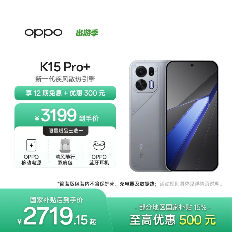 OPPO K15 Pro+ �ֻ� ��Դ�� 12+256G��װ�� 2879.1Ԫ