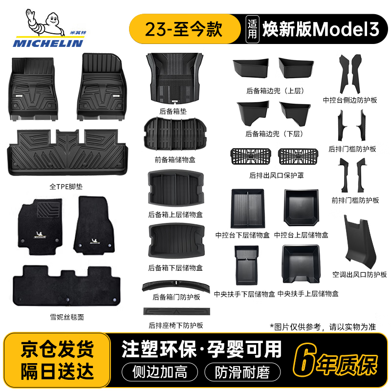 米其林（MICHELIN）焕新特斯拉model3脚垫tpe汽车脚垫Model3 23-至今款定制十九件套