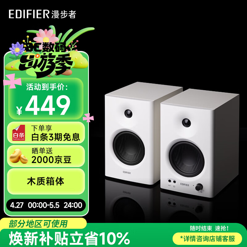 漫步者（EDIFIER）MR4 有源监听2.0音箱 高保真HIFI音质 多媒体电脑电视音响 桌面音响 白色