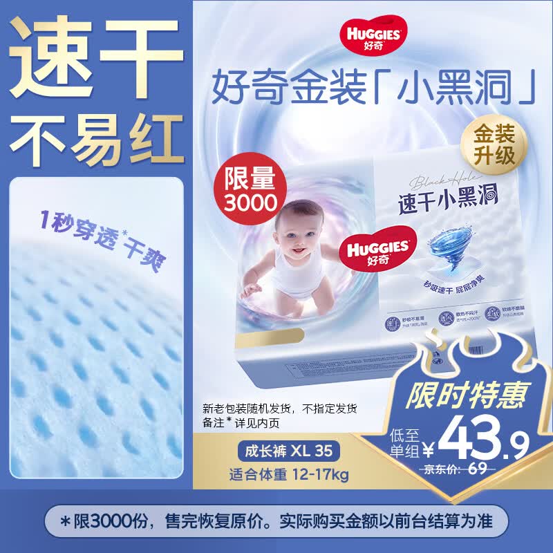 好奇（Huggies）金装拉拉裤XL35片(12-17kg)尿不湿【速干不易红】
