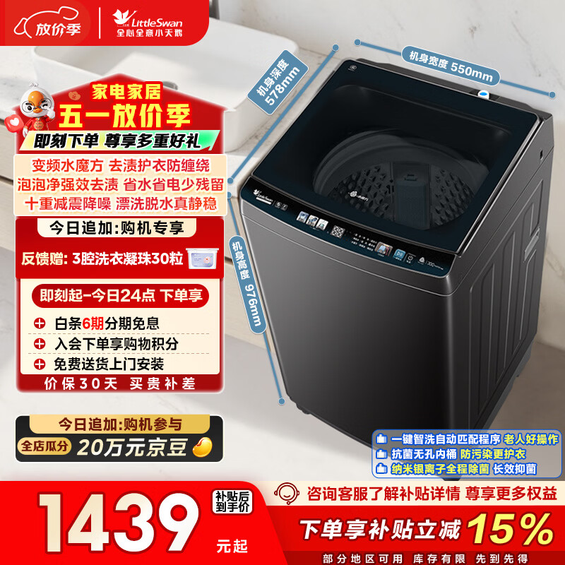 小天鹅（LittleSwan）波轮洗衣机全自动家用 10KG 水魔方防缠绕 直驱变频 TB100-M3610DT 以旧换新 国家补贴 京东自营