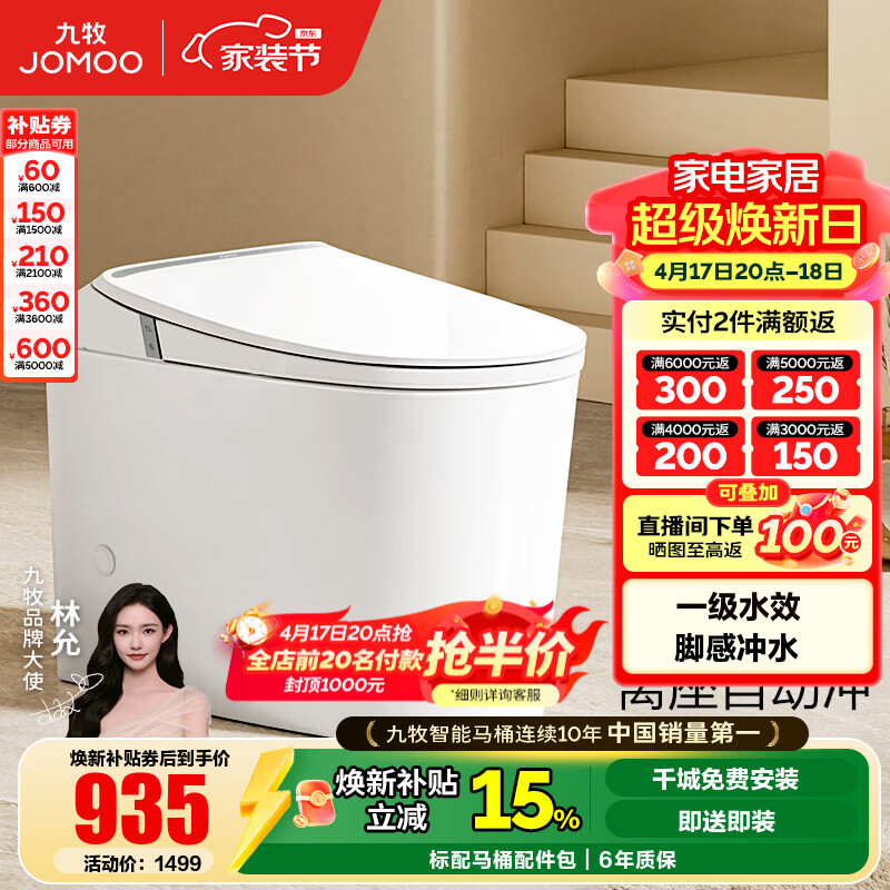 九牧（JOMOO）轻智能马桶家用釉面自洁喷射虹吸节水恒温抗菌防臭坐便器SQ5342 店长力荐【离座冲水+座圈加热】 400坑距【390以上选择】