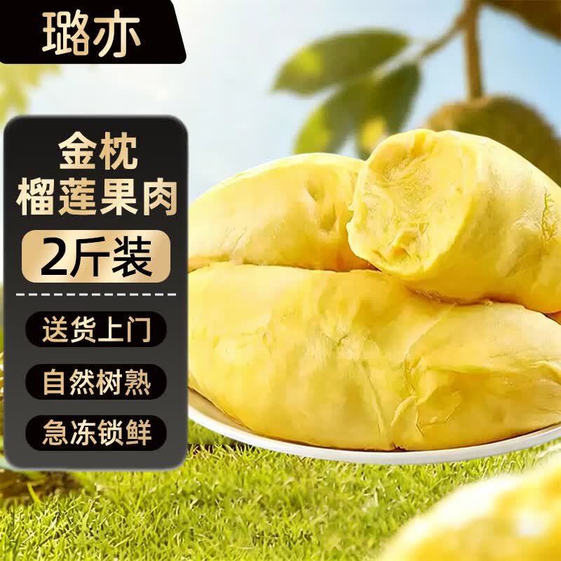 璐亦泰国金枕冷冻榴莲肉液氮冷冻保鲜方便即食自然树熟甜糯批发包邮 泰国A级金枕榴莲肉【净重500g*2】自然树熟