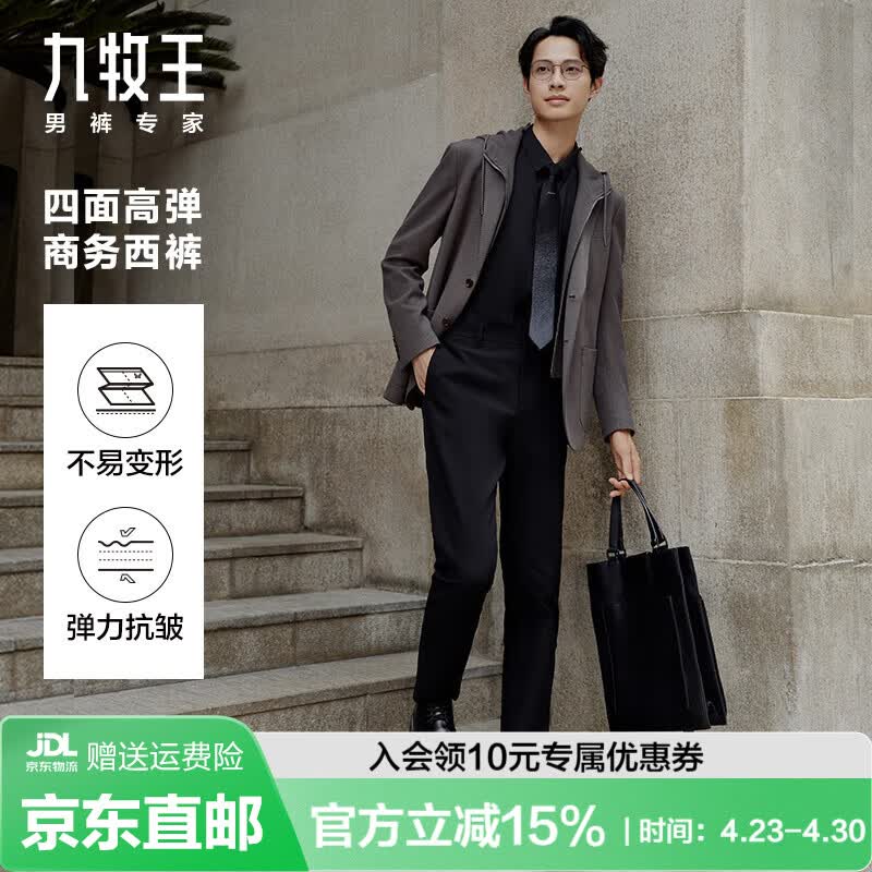 九牧王【抗皱 四面弹 易打理】西裤男士商务裤子-尺码偏小建议拍大一码 黑色|修身版|TA2DX50922 春款 34 .5码175/86A(2.64)尺88cm