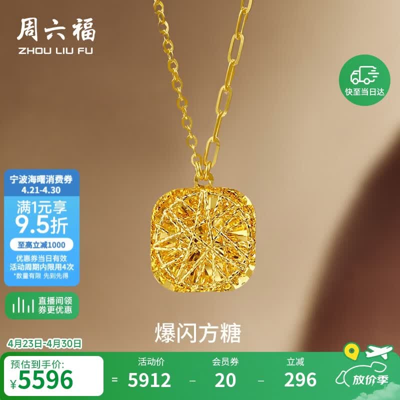 周六福爆闪方糖黄金项链吊坠积存金黄金计价A0613172 约4.15g 40+5cm