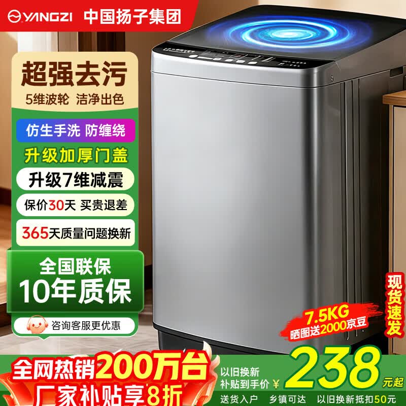 yangzi/���� 7.5KGȫ�Զ����� ϴ�»� ��ϴ������ң�� 7.5KG���ܷ��+����ϴ�ӷ����� 367.76Ԫ