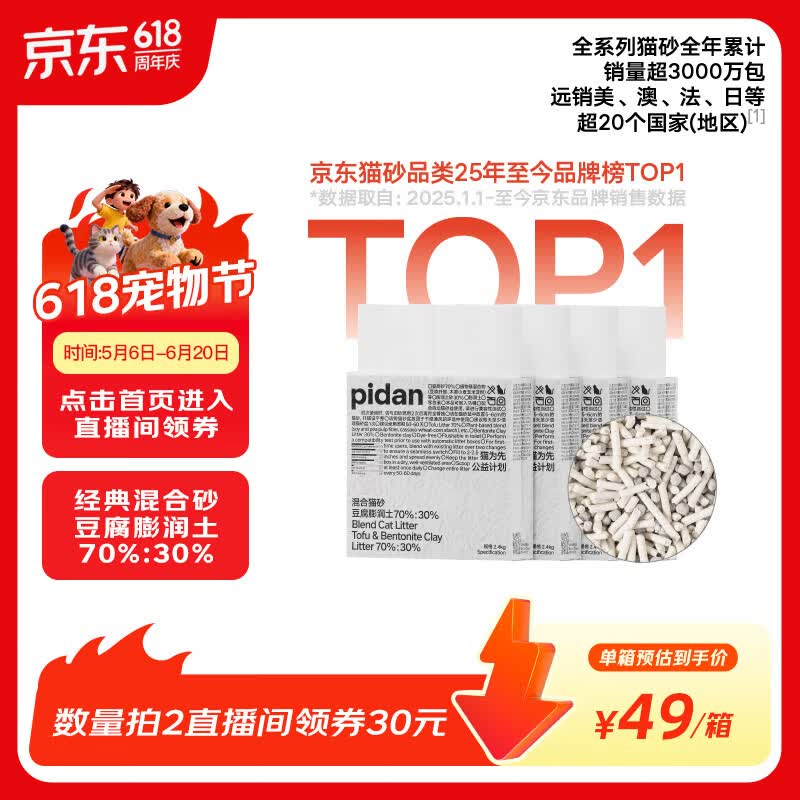 pidan经典混合猫砂 豆腐膨润土混合 2.4kg款4包装