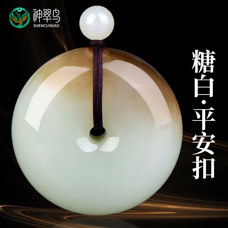 神翠鸟和田玉平安扣吊坠糖羊脂玉无事圆牌孤品玉坠象征诸事皆宜 配绳子  【约34mm】款九QYH2729f