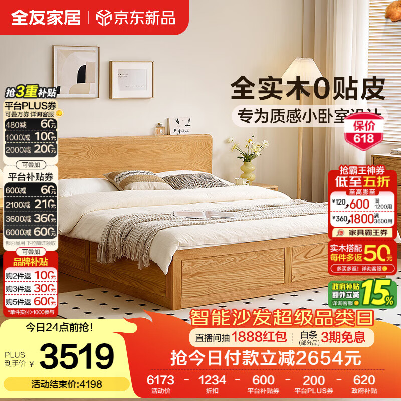 ���ڲ�����ȫ�ѼҾ� ԭľ�����ľʵľ��1.8x2�������Ҹ��䴢��˫�˴�2026�¿� 4198.14Ԫ(������)