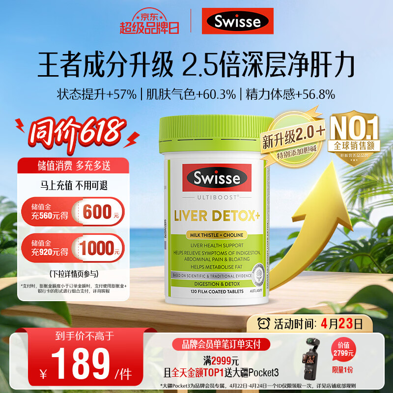 Swisse斯维诗 胆碱护肝片 奶蓟草片姜黄 熬夜职场高压养肝解酒 120片/瓶