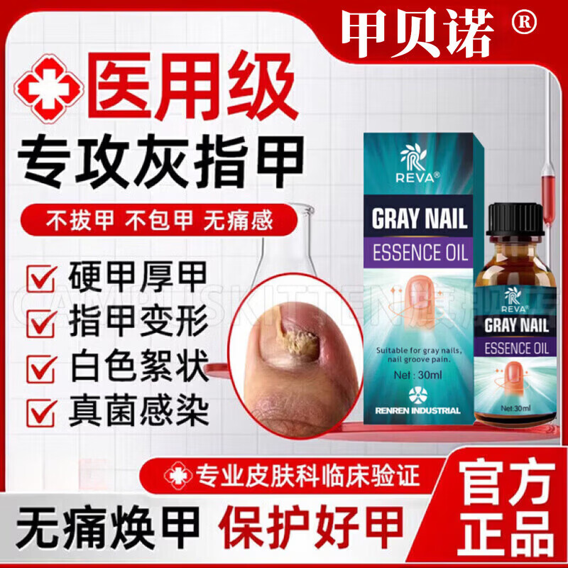 BEIYVS甲贝诺灰甲灰甲保健擦剂专用浑浊坏甲厚变黄真菌感染脱甲官方 1盒【体验见效装】 【官方直售】