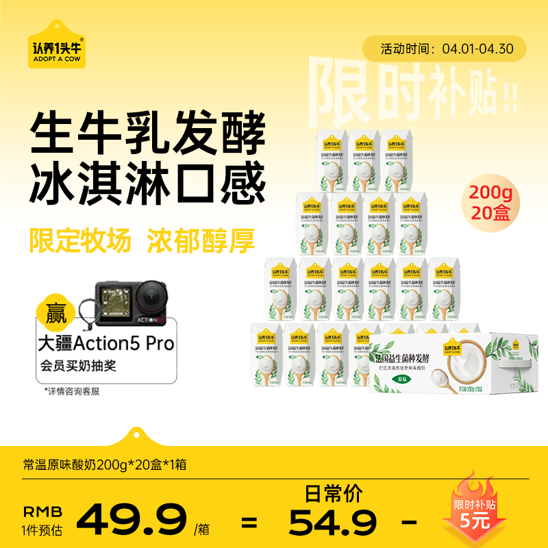 认养一头牛常温原味酸奶200g*20盒/生牛乳发酵早餐量贩整箱礼盒
