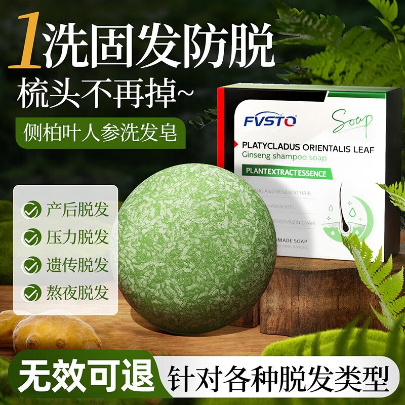 FVSTO侧柏叶洗发皂洗头皂乌斯曼草何首乌固发防脱控油蓬松香皂