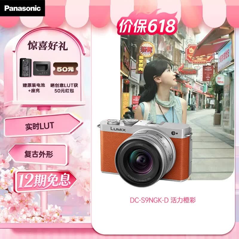 松下S9（18-40mm F4.5-6.3）套机（Panasonic） 全画幅微单 实时Lut 滤镜直出 连接app极速分享-橙