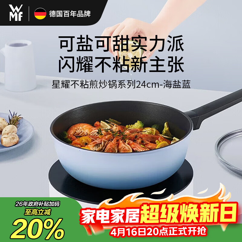 WMF德国福腾宝平底锅燃气电磁炉不粘煎锅星耀煎锅24cm-蓝厨房好物