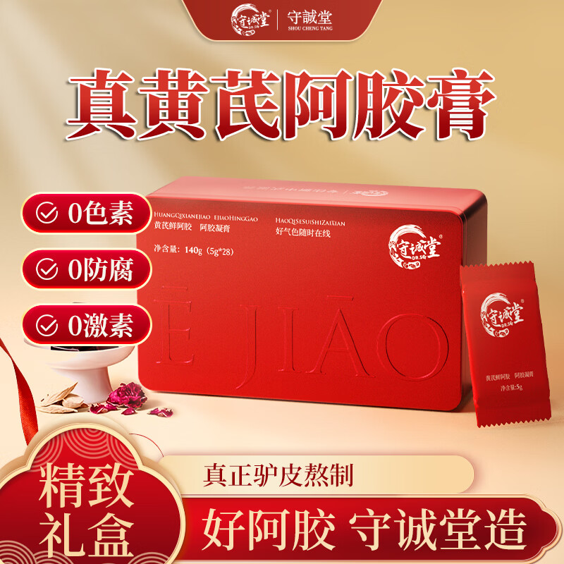守诚堂黄芪鲜阿胶膏140g即食补气血阿胶糕送礼礼盒 黄芪鲜阿胶 140g*1盒