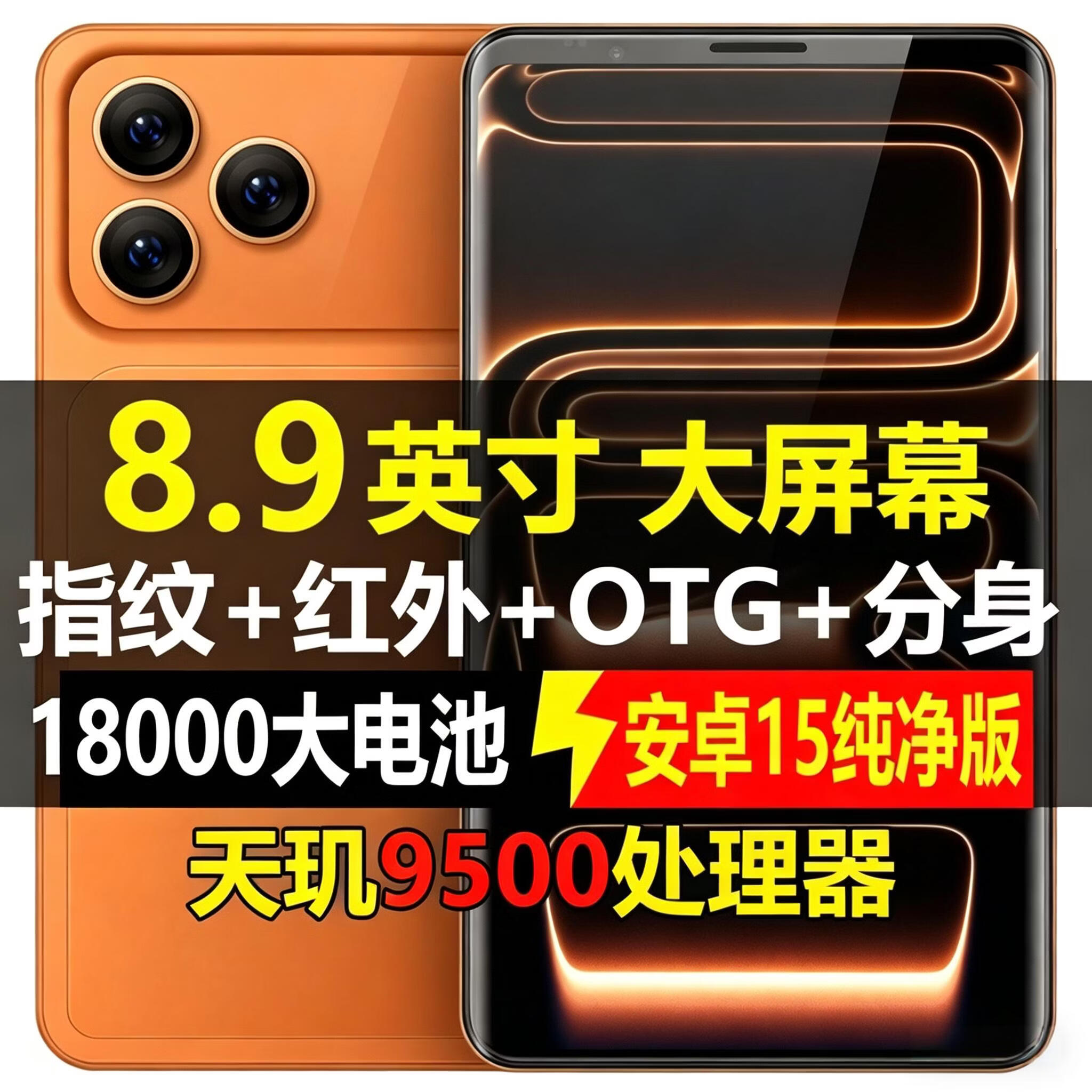 WUHADP 顶配旗舰参数8.9英寸4K超清大屏手机天玑9500处理器16G+1TB大内存18000毫安电池全网通5G双卡双待 8.9英寸橙色 谷歌国际版 国外用 16GB+1TB