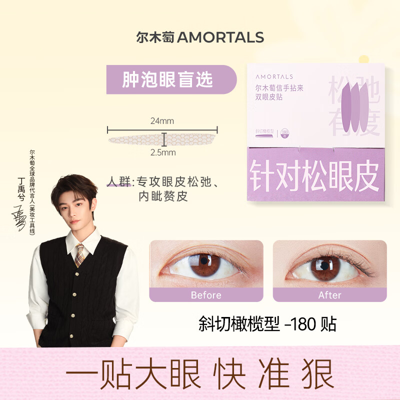 尔木萄丁禹兮同款双眼皮贴女隐形自然无痕蕾丝肿眼泡专用单面双面官方旗 斜切橄榄型 【适合松眼皮】 180贴
