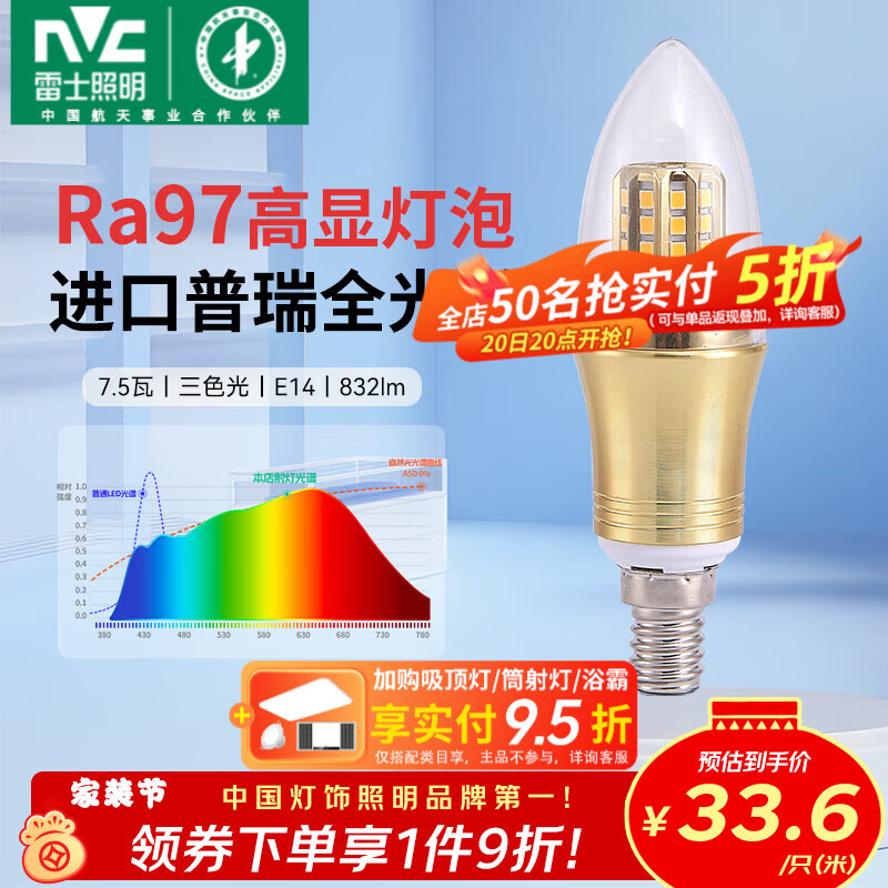 雷士（NVC）灯泡led灯泡尖泡吊灯壁灯家用照明节能普瑞三色变光蜡烛尖泡 【进口普瑞全光谱】Ra97高显色 7.5瓦三色 E14
