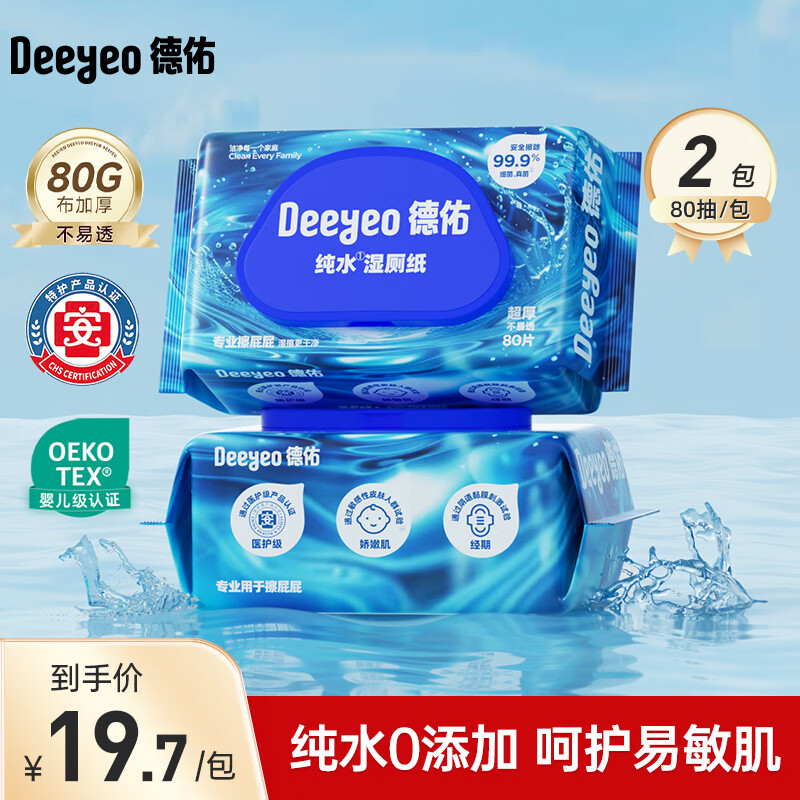 德佑纯水专款EDI湿厕纸洁厕湿纸巾孕婴儿童敏感肌专用家庭装湿厕巾 纯水【换新升级】 80抽*2包