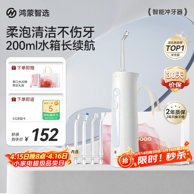 鸿蒙智选力博得智能冲牙器洗牙器水牙线家用立式便携式牙齿冲洗器 200ML大水箱生日礼物 支持华为智慧生活