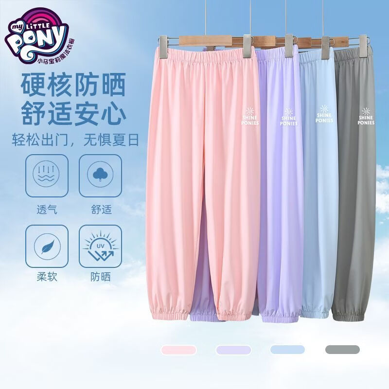 小马宝莉（MY LITTLE PONY）儿童防晒裤UPF50+薄款夏季外穿休闲裤中大童凉感冰丝裤 蓝色防晒裤 130 建议身高115-125cm