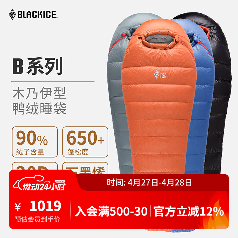 黑冰（BLACKICE）新款【B系列鸭绒木乃伊式羽绒睡袋】户外露营单人羽绒睡袋 黑色 B700 M码（新标准）