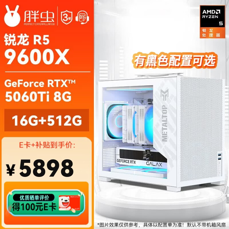 微星（MSI）AMD锐龙R5 9600X/5060Ti/9070GRE/5070Ti/游戏电竞AI直播DIY组装/ITX迷你主机桌面电脑mini主机 配置五：9600X＋5060TI 8G（爆款）